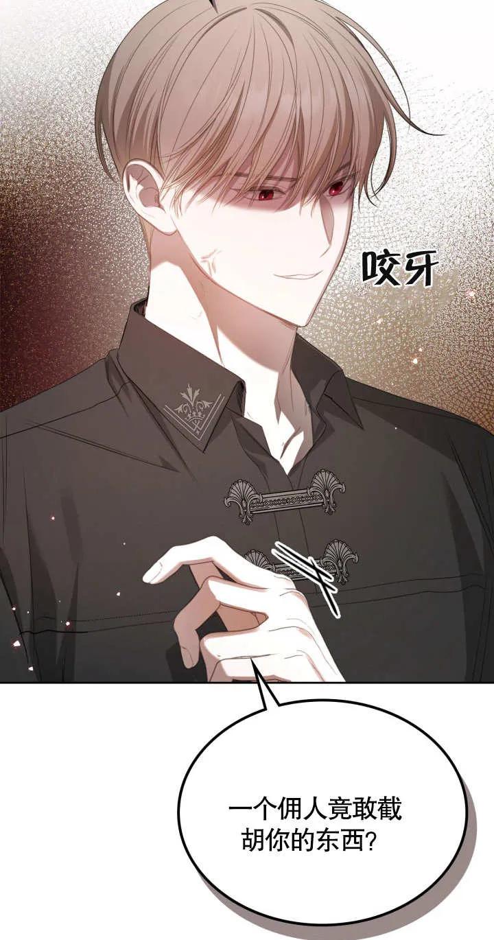 《我的床下住着怪物男主》第04话 第54页