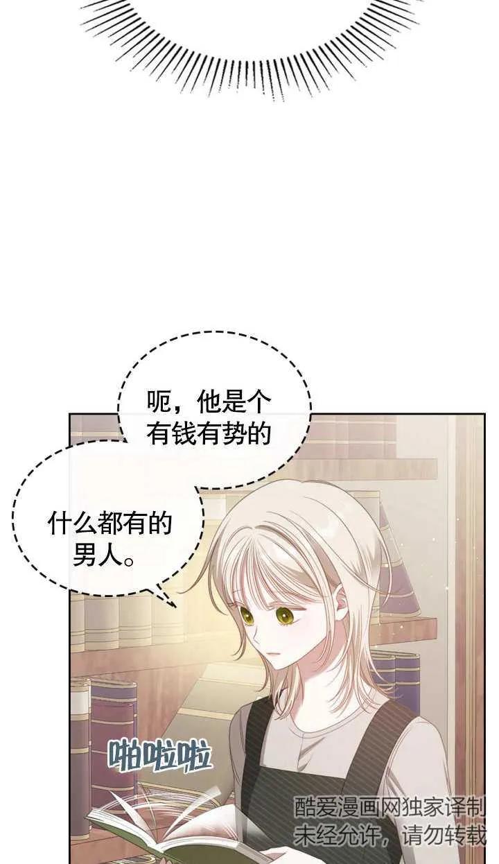 《我的床下住着怪物男主》第04话 第27页