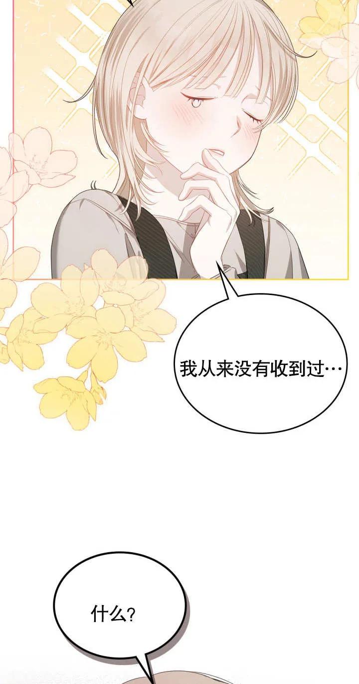 《我的床下住着怪物男主》第04话 第53页