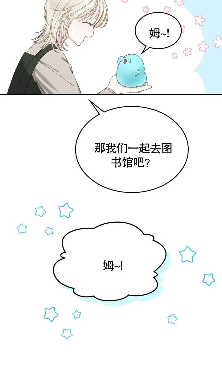 《我的床下住着怪物男主》第04话 第14页