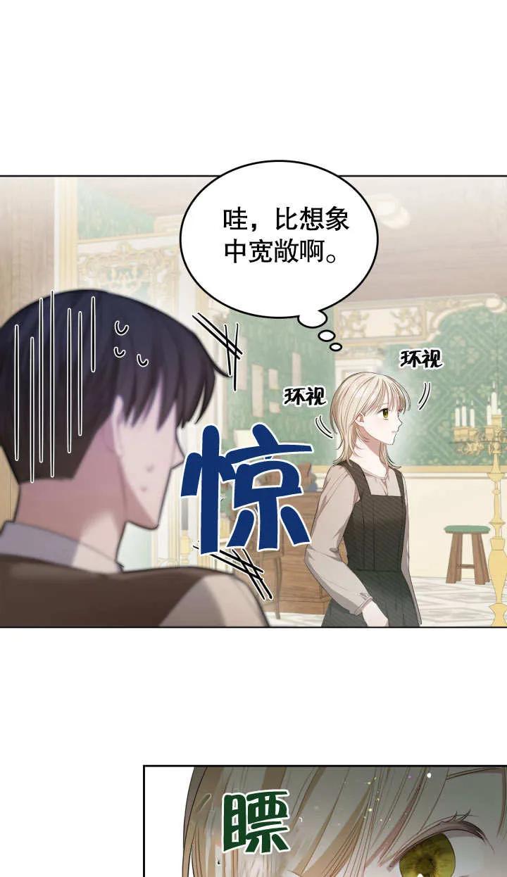 《我的床下住着怪物男主》第04话 第21页