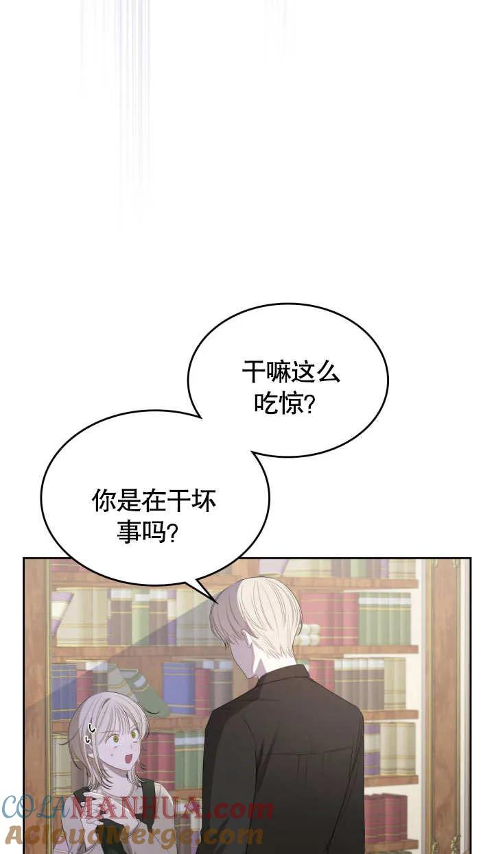 《我的床下住着怪物男主》第04话 第40页