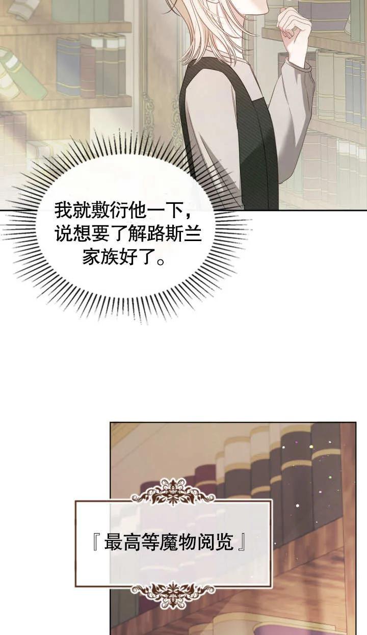 《我的床下住着怪物男主》第04话 第24页