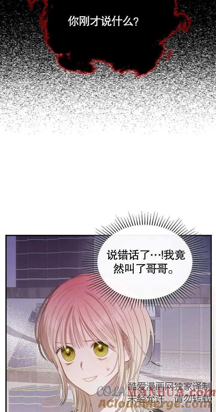 《我的床下住着怪物男主》第04话 第58页