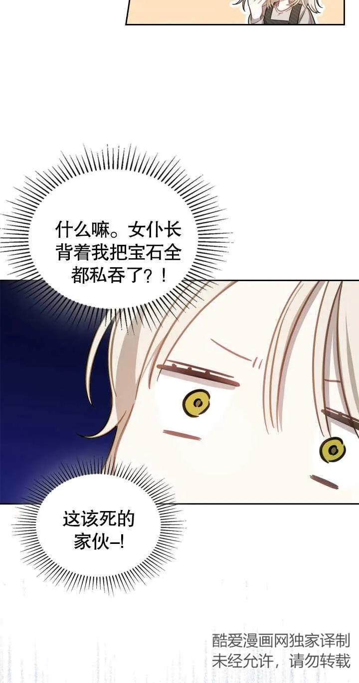 《我的床下住着怪物男主》第04话 第50页