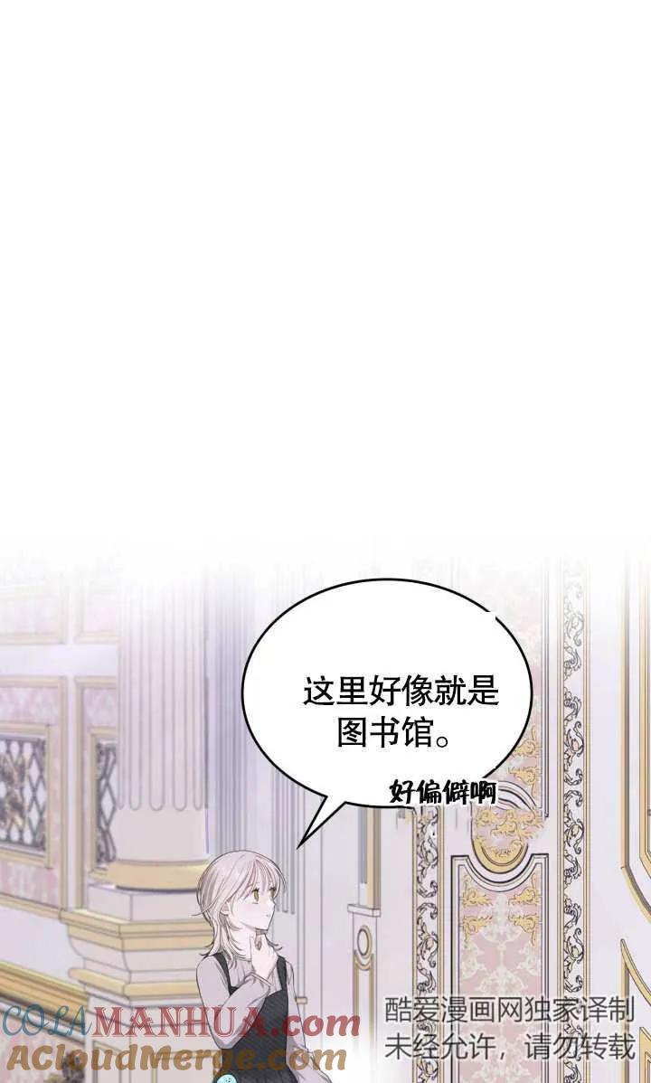 《我的床下住着怪物男主》第04话 第16页