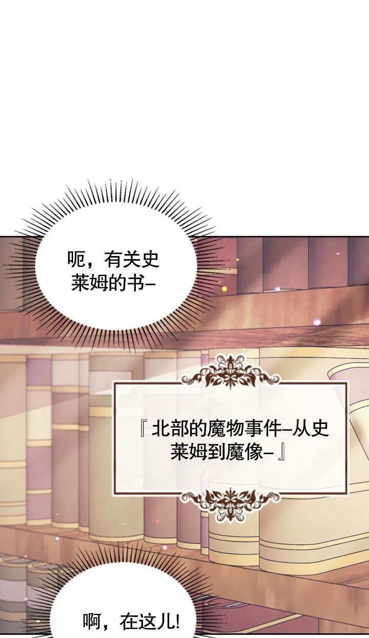 《我的床下住着怪物男主》第04话 第29页