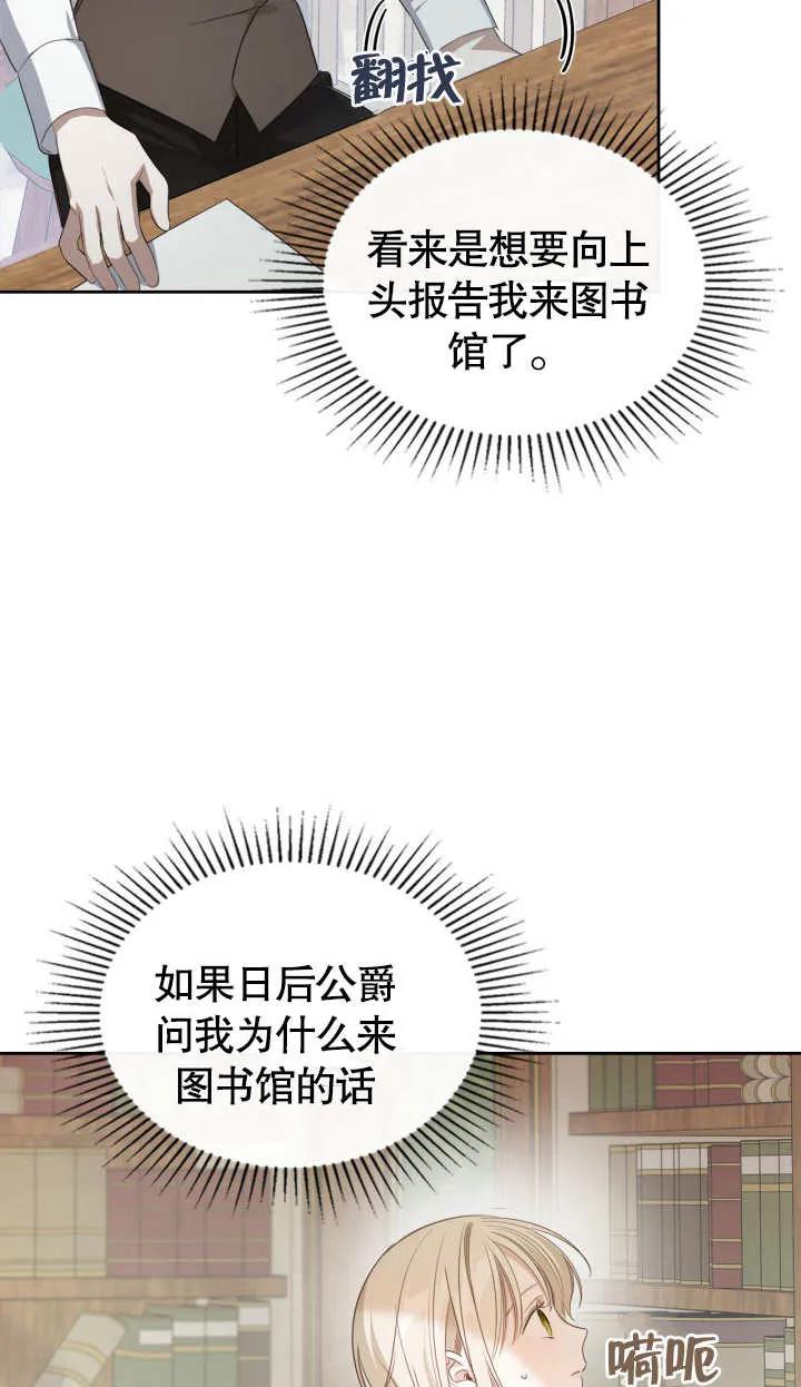《我的床下住着怪物男主》第04话 第23页
