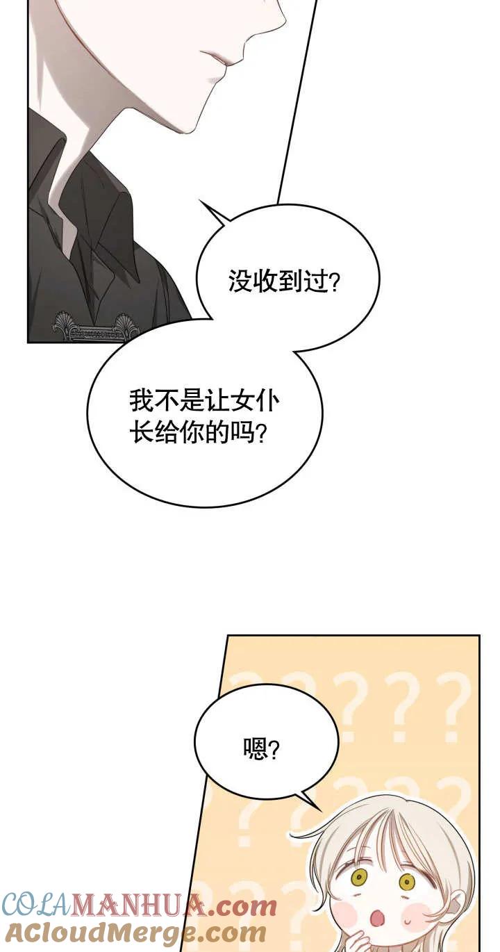 《我的床下住着怪物男主》第04话 第49页