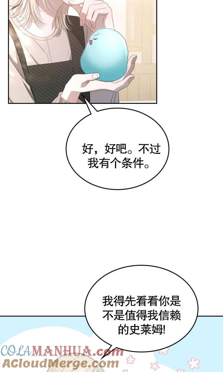 《我的床下住着怪物男主》第04话 第13页