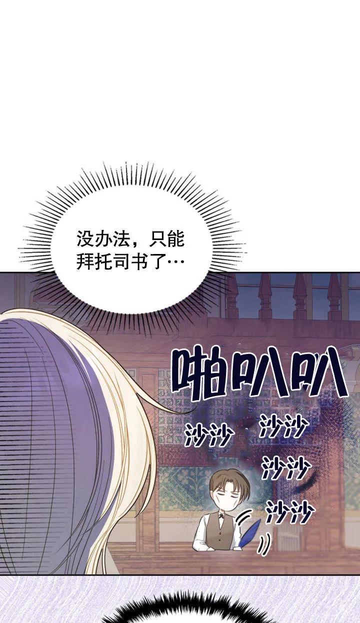 《我的床下住着怪物男主》第04话 第32页
