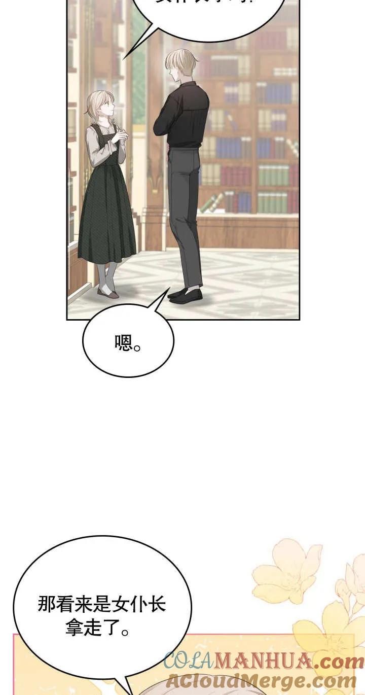 《我的床下住着怪物男主》第04话 第52页