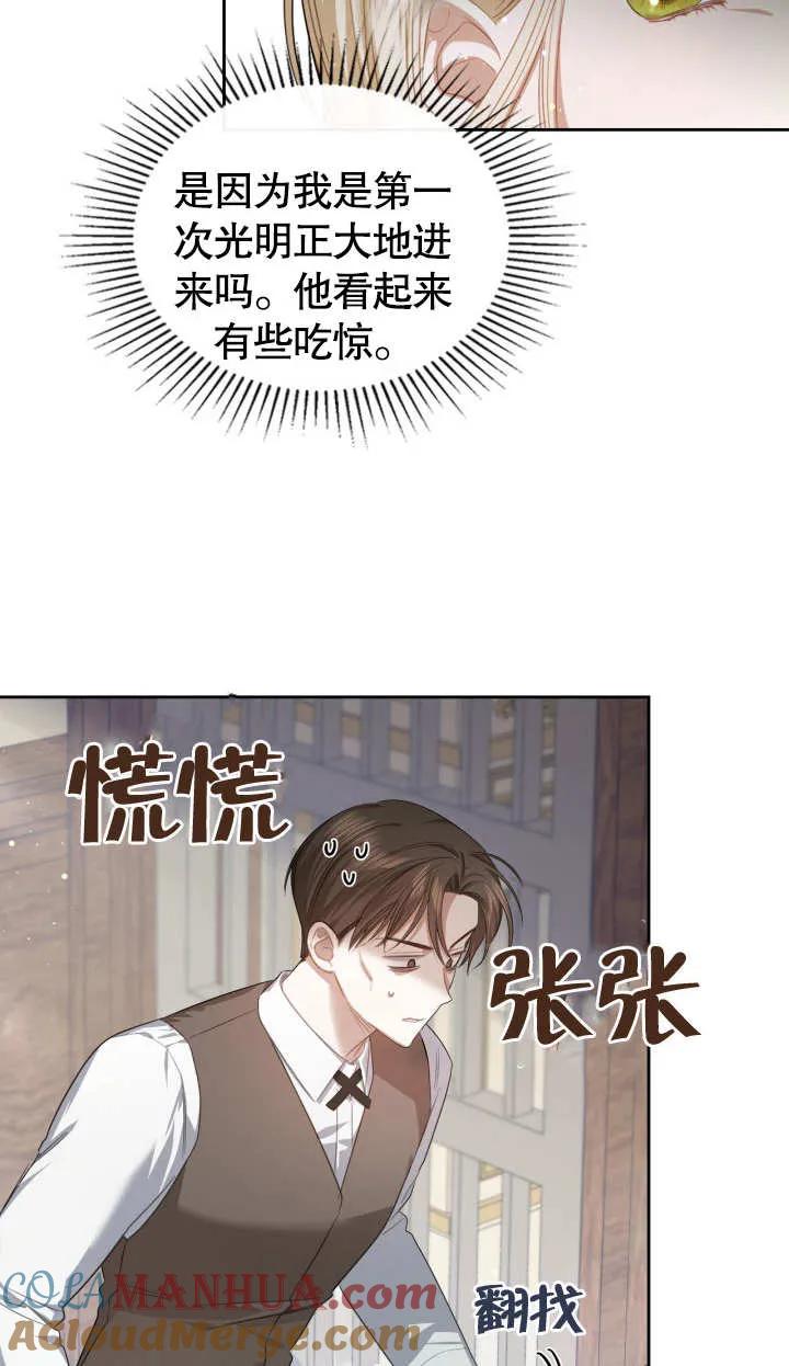 《我的床下住着怪物男主》第04话 第22页