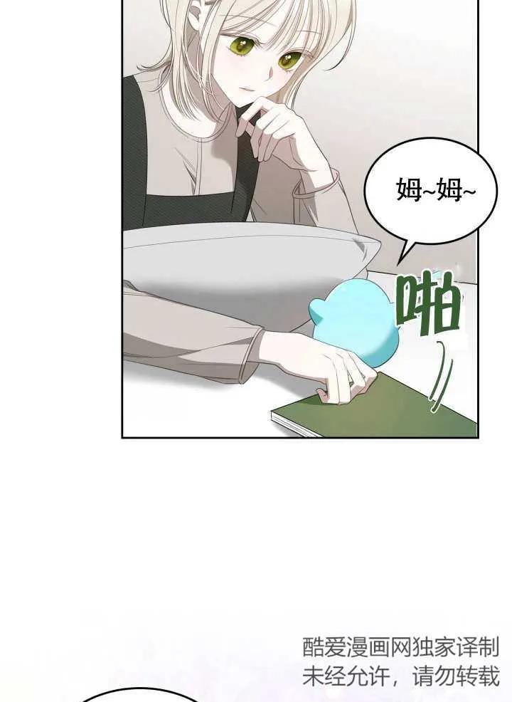 《我的床下住着怪物男主》第05话 第51页