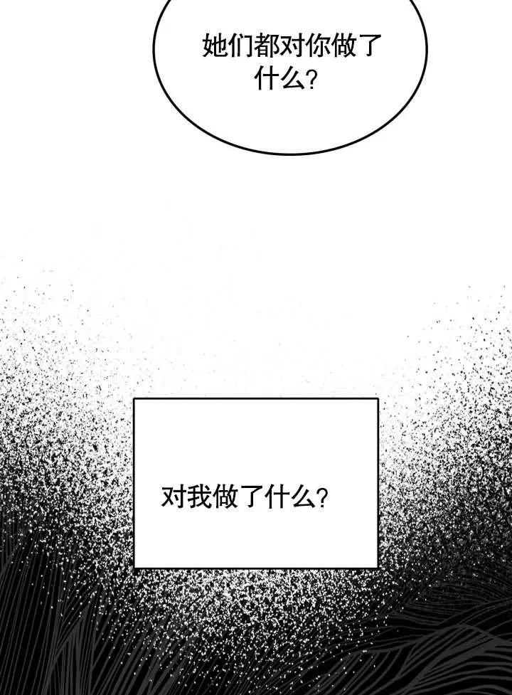 《我的床下住着怪物男主》第05话 第72页