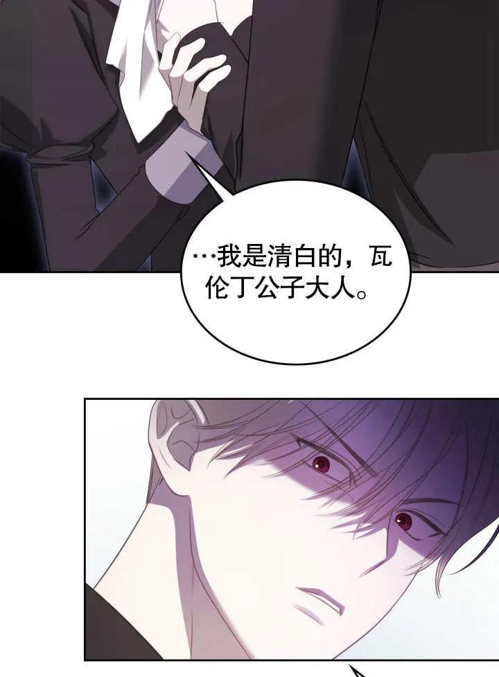 《我的床下住着怪物男主》第05话 第62页