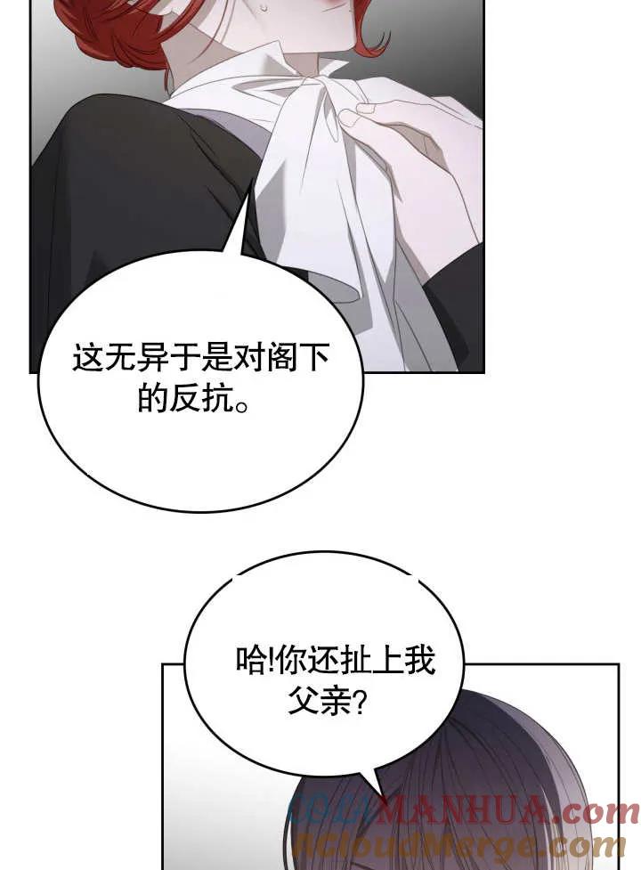 《我的床下住着怪物男主》第05话 第64页