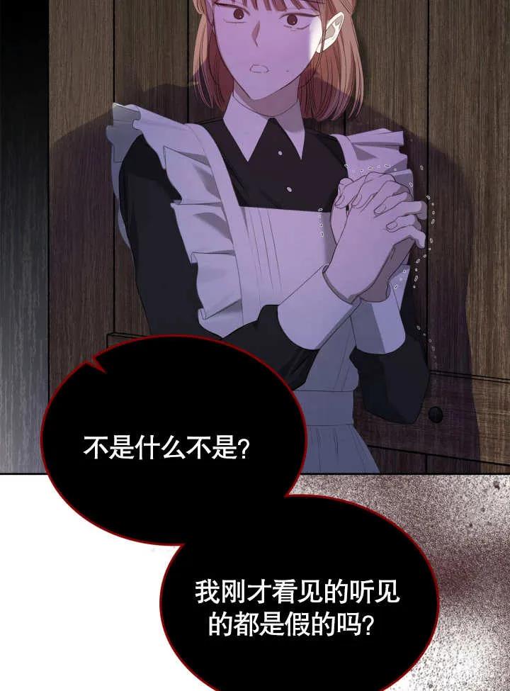 《我的床下住着怪物男主》第05话 第23页