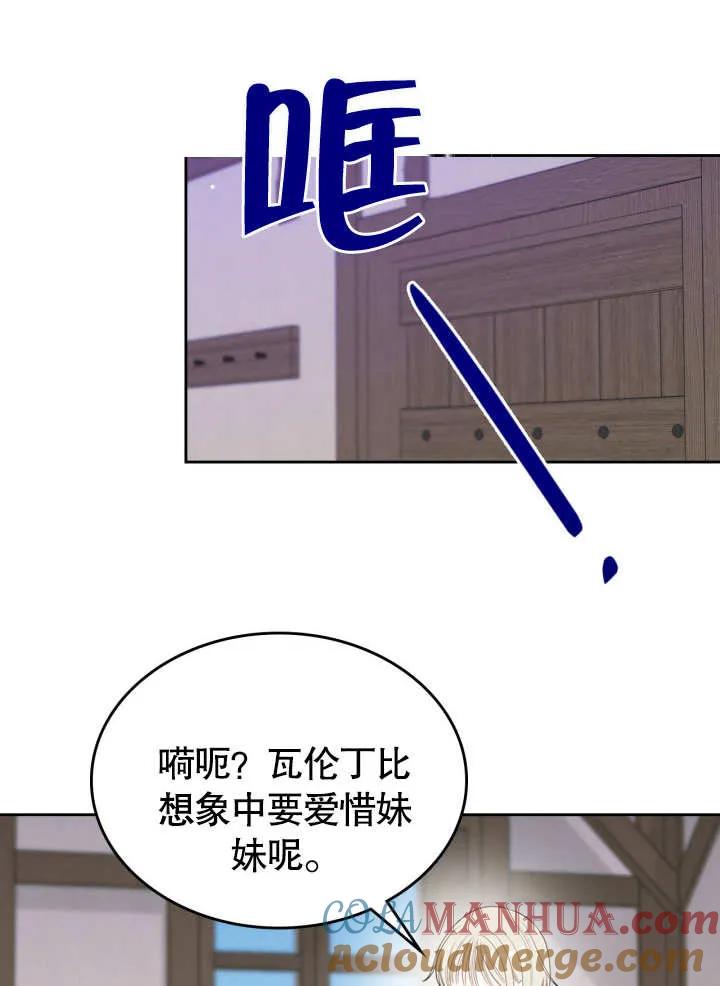 《我的床下住着怪物男主》第05话 第31页