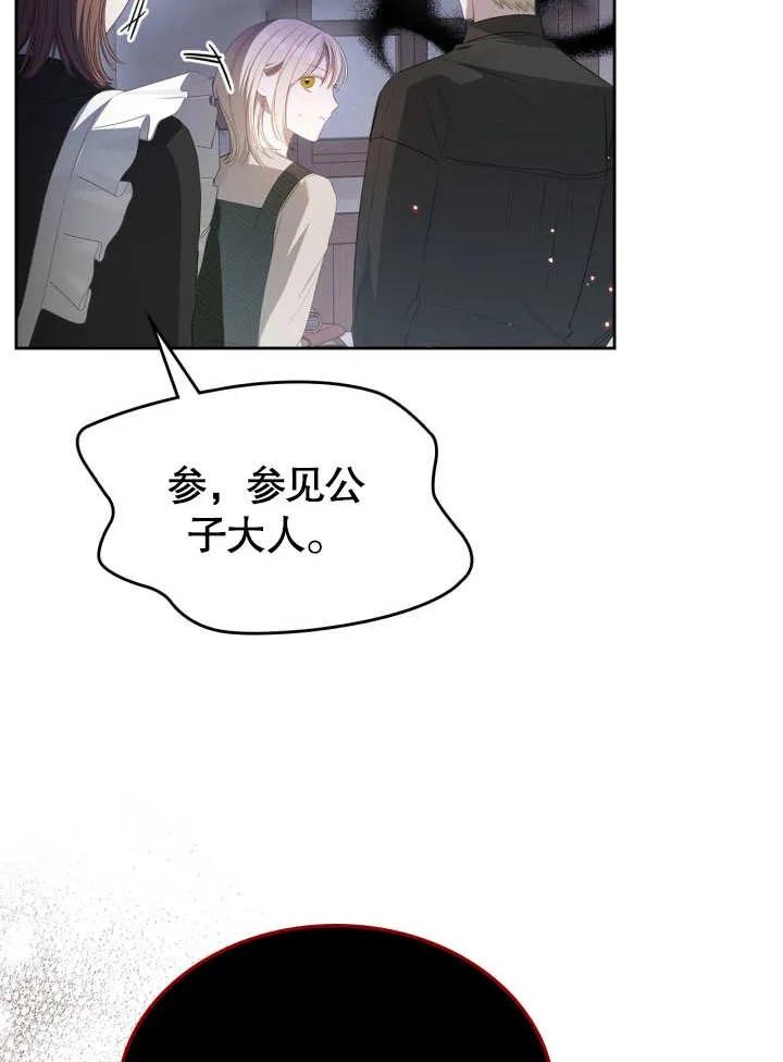 《我的床下住着怪物男主》第05话 第20页