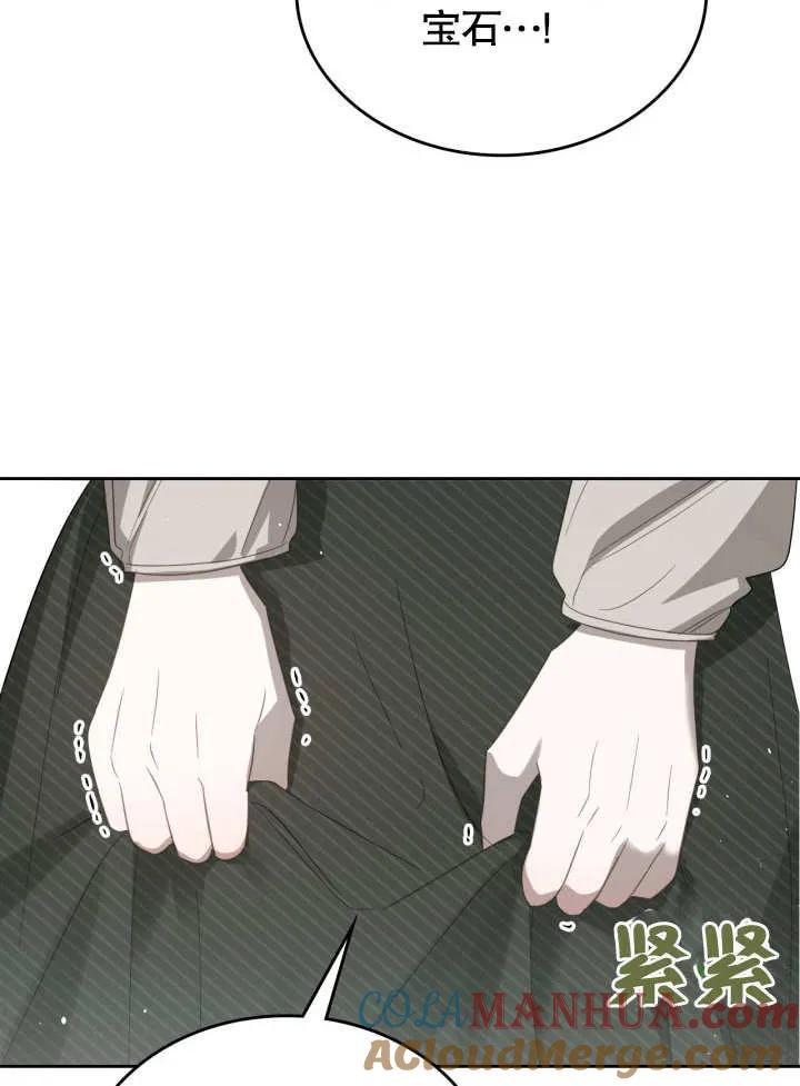 《我的床下住着怪物男主》第05话 第79页