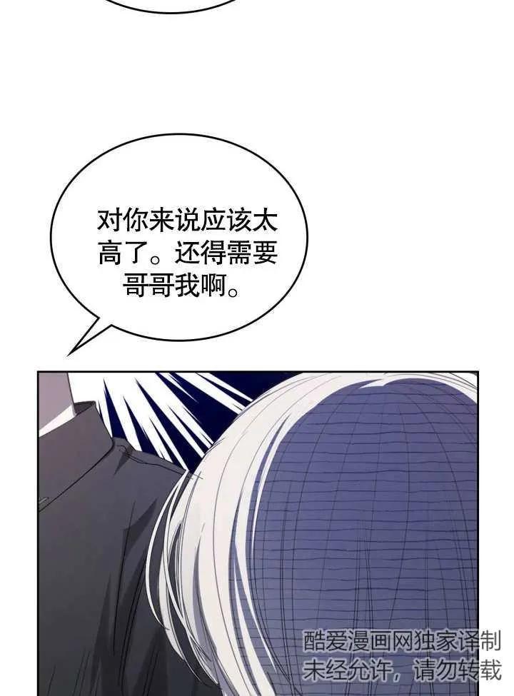 《我的床下住着怪物男主》第05话 第6页