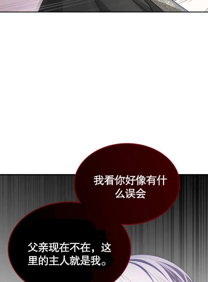 《我的床下住着怪物男主》第05话 第68页
