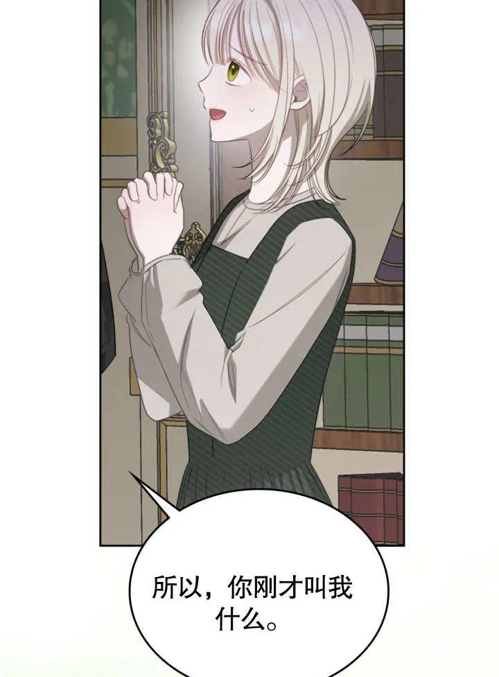 《我的床下住着怪物男主》第05话 第3页