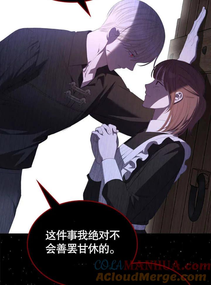 《我的床下住着怪物男主》第05话 第25页