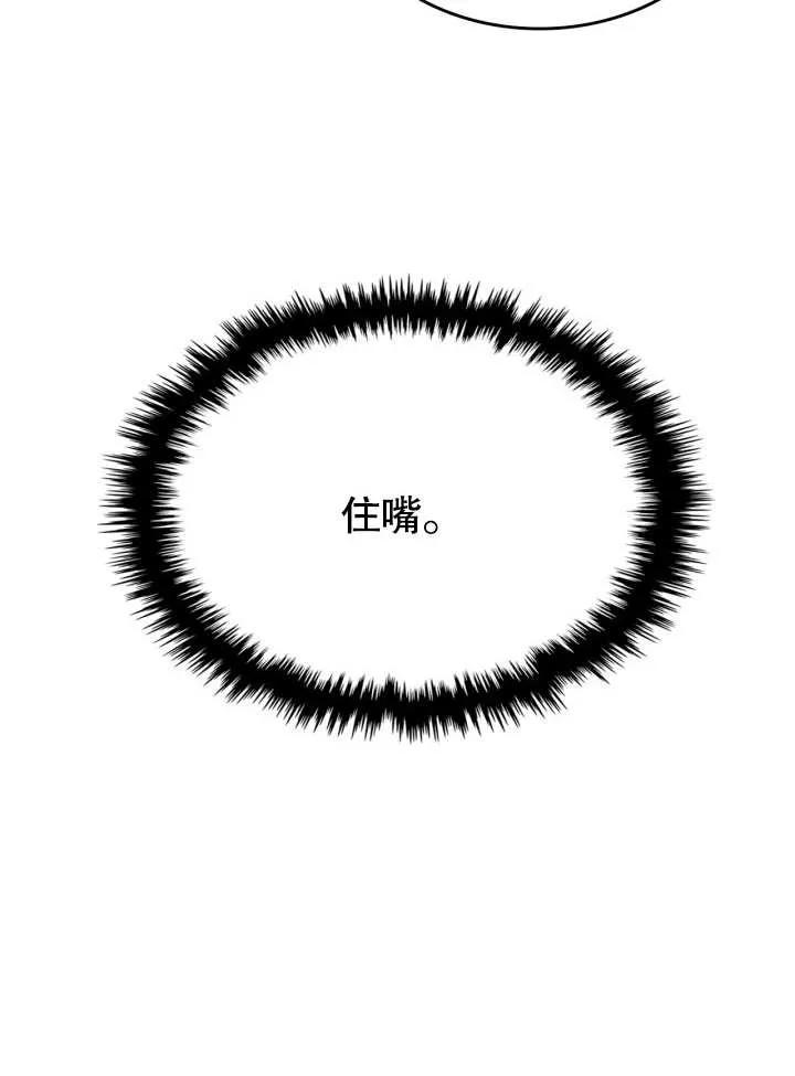 《我的床下住着怪物男主》第05话 第8页