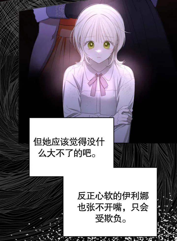 《我的床下住着怪物男主》第05话 第74页