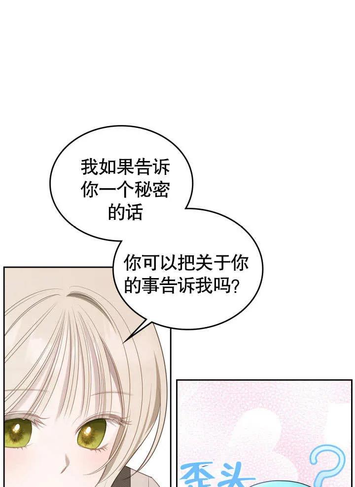 《我的床下住着怪物男主》第05话 第53页