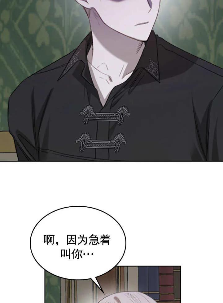 《我的床下住着怪物男主》第05话 第2页