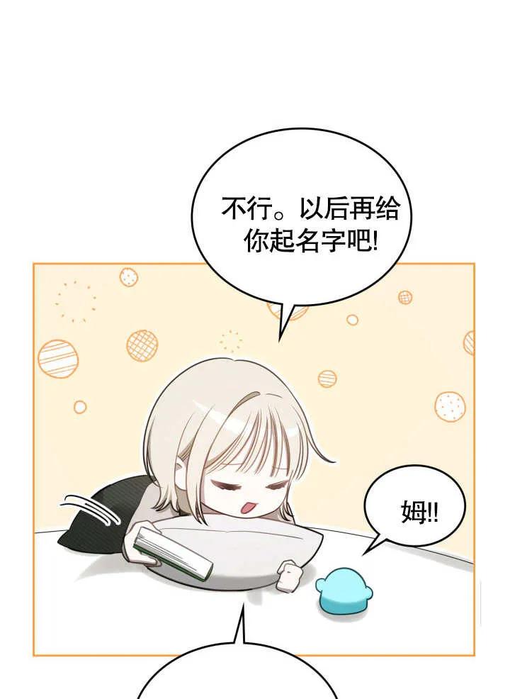 《我的床下住着怪物男主》第05话 第42页