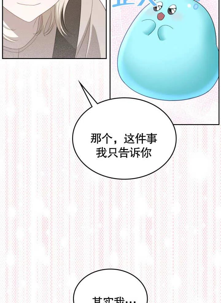 《我的床下住着怪物男主》第05话 第54页