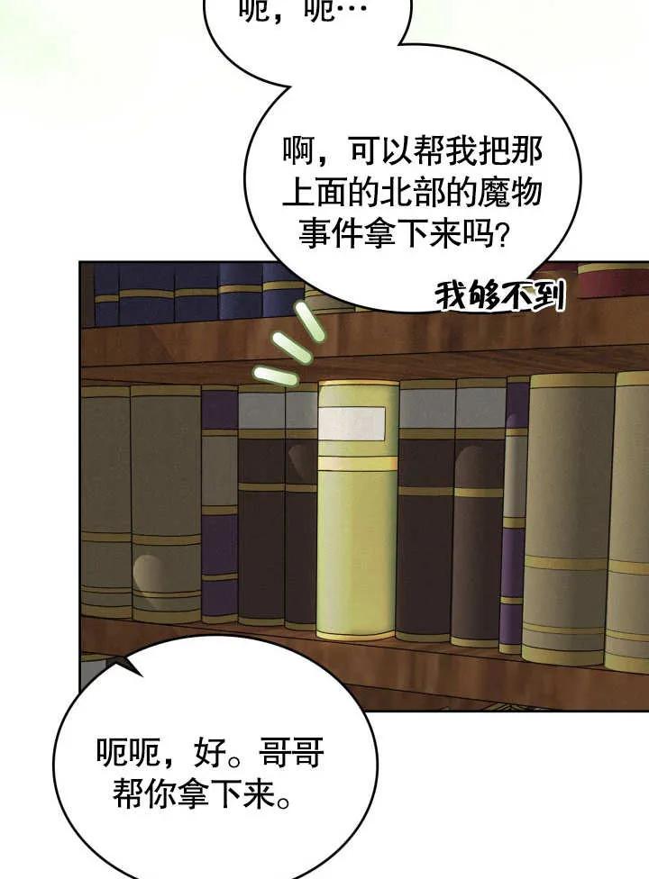 《我的床下住着怪物男主》第05话 第5页
