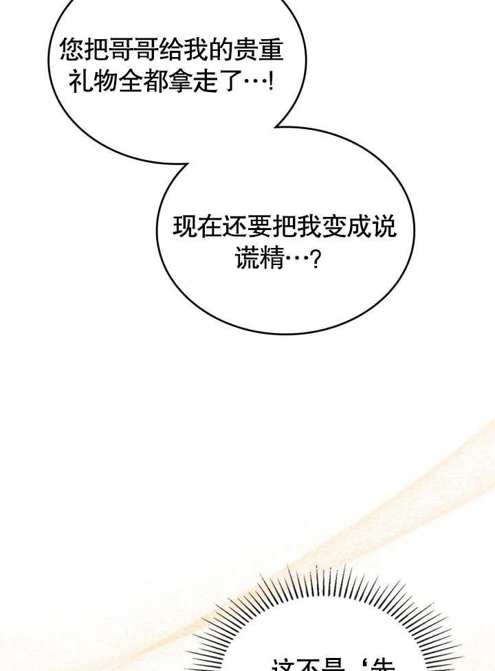 《我的床下住着怪物男主》第05话 第80页