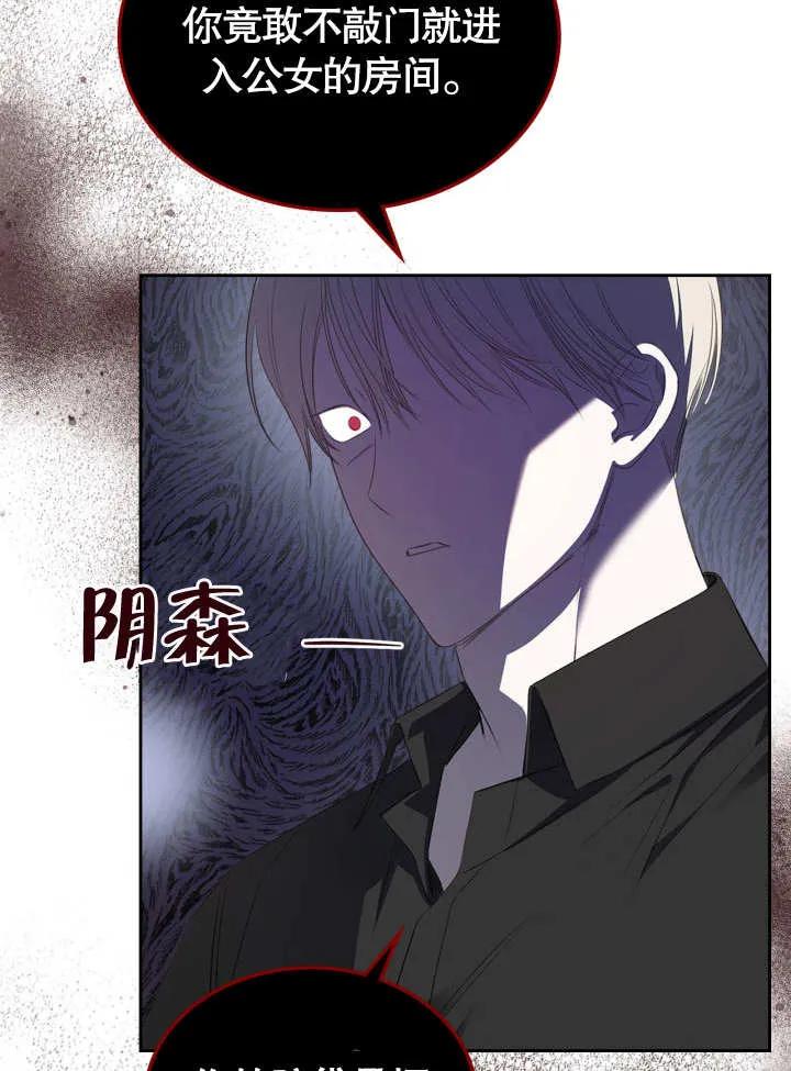 《我的床下住着怪物男主》第05话 第21页