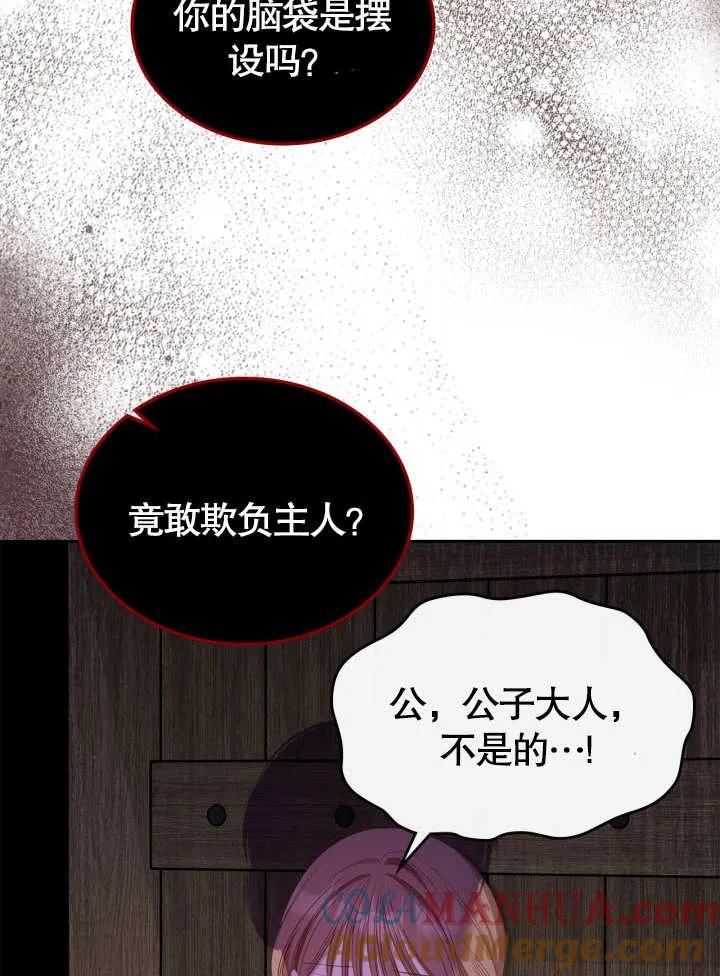 《我的床下住着怪物男主》第05话 第22页