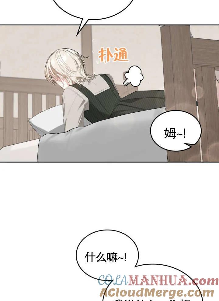 《我的床下住着怪物男主》第05话 第40页