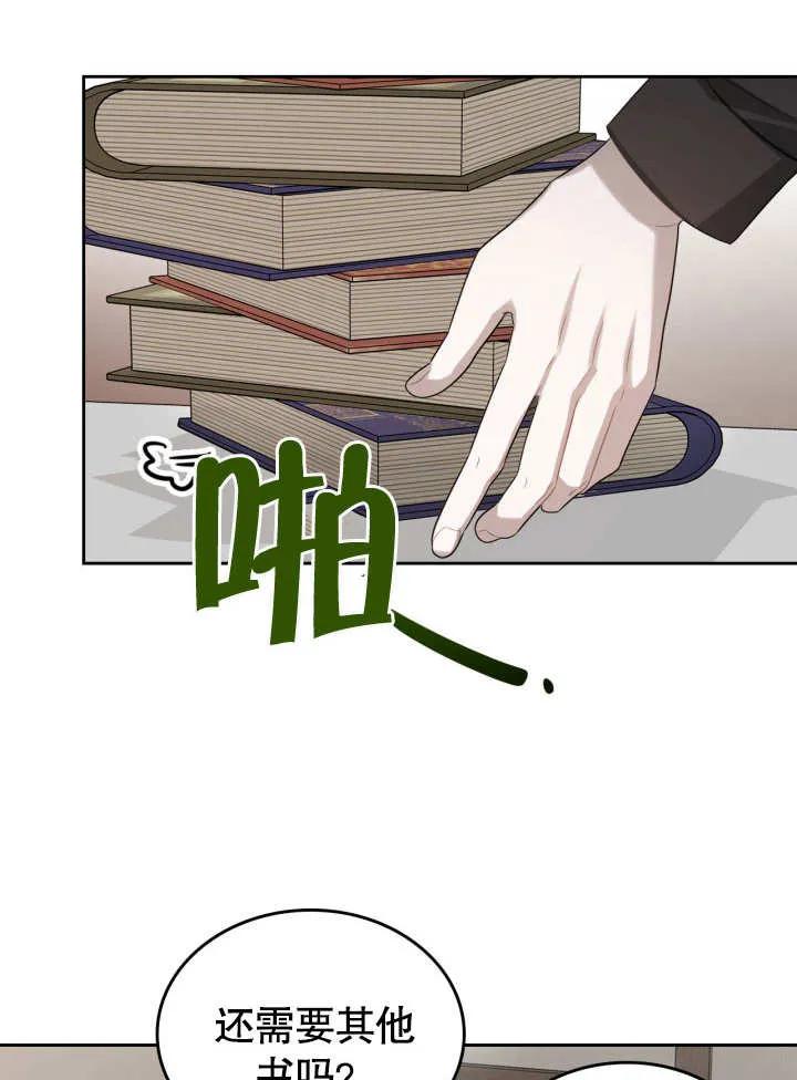 《我的床下住着怪物男主》第05话 第11页