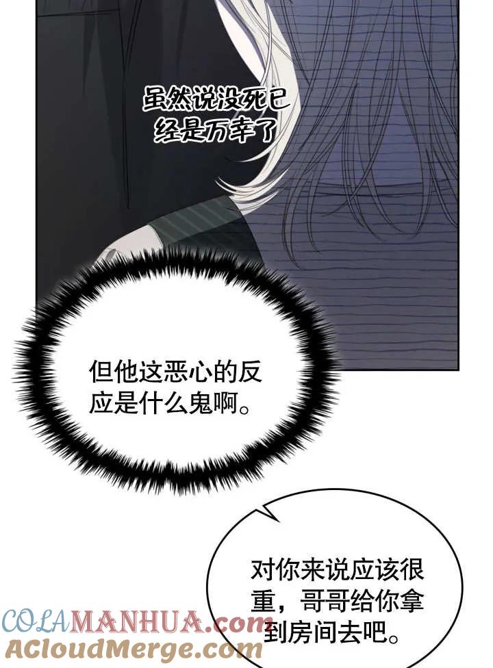 《我的床下住着怪物男主》第05话 第7页