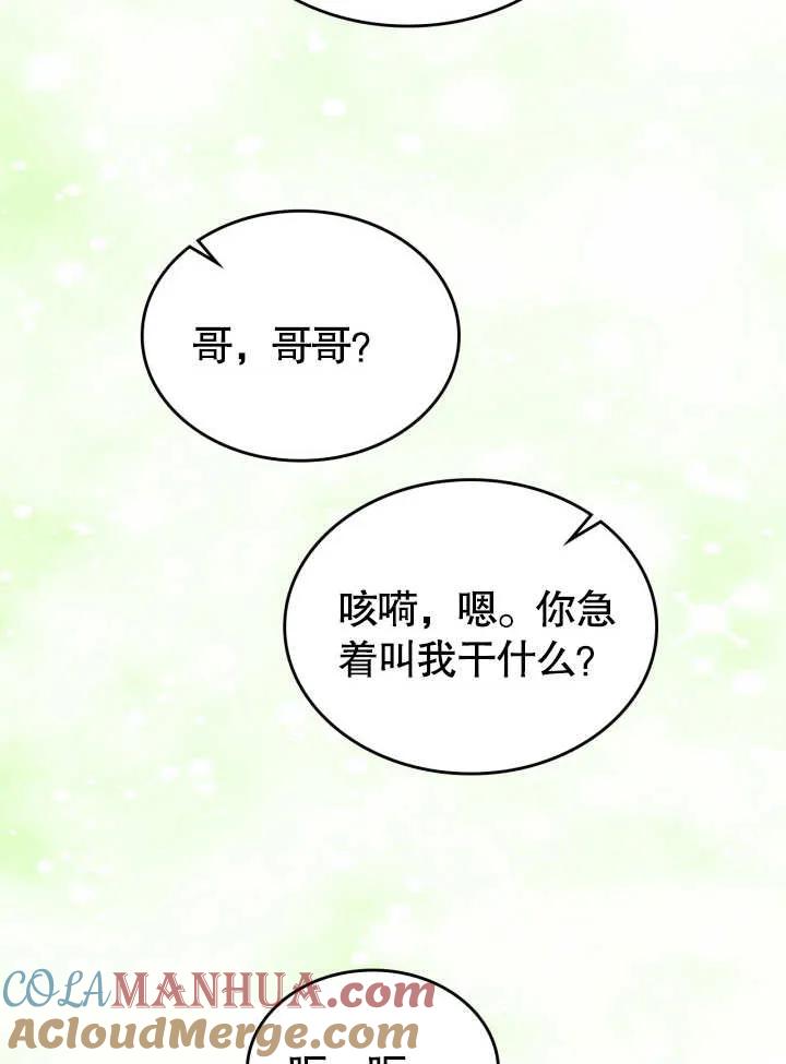 《我的床下住着怪物男主》第05话 第4页