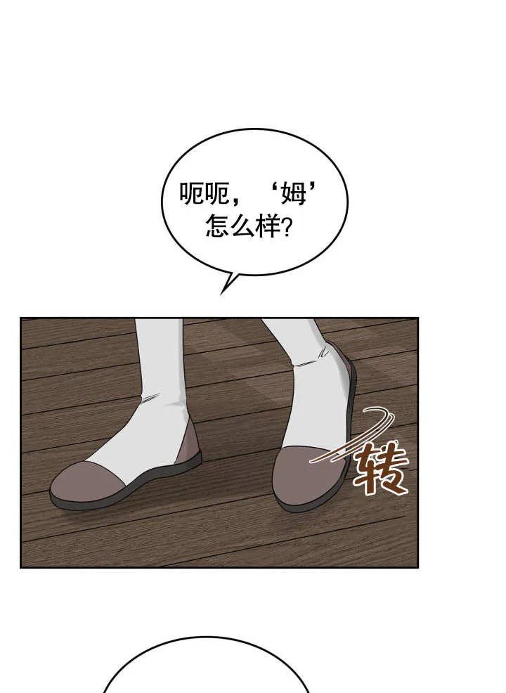 《我的床下住着怪物男主》第05话 第38页