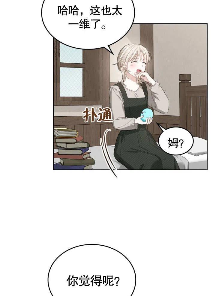 《我的床下住着怪物男主》第05话 第39页