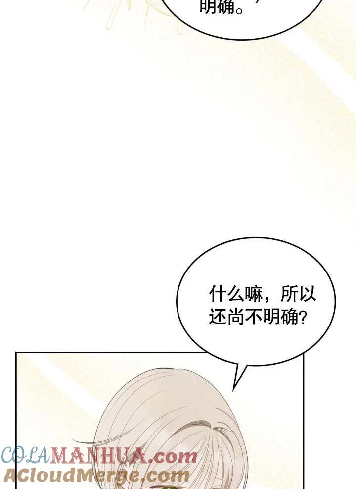 《我的床下住着怪物男主》第05话 第49页
