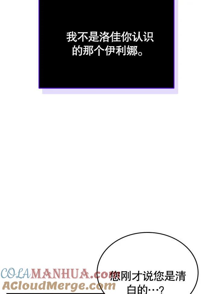 《我的床下住着怪物男主》第05话 第76页