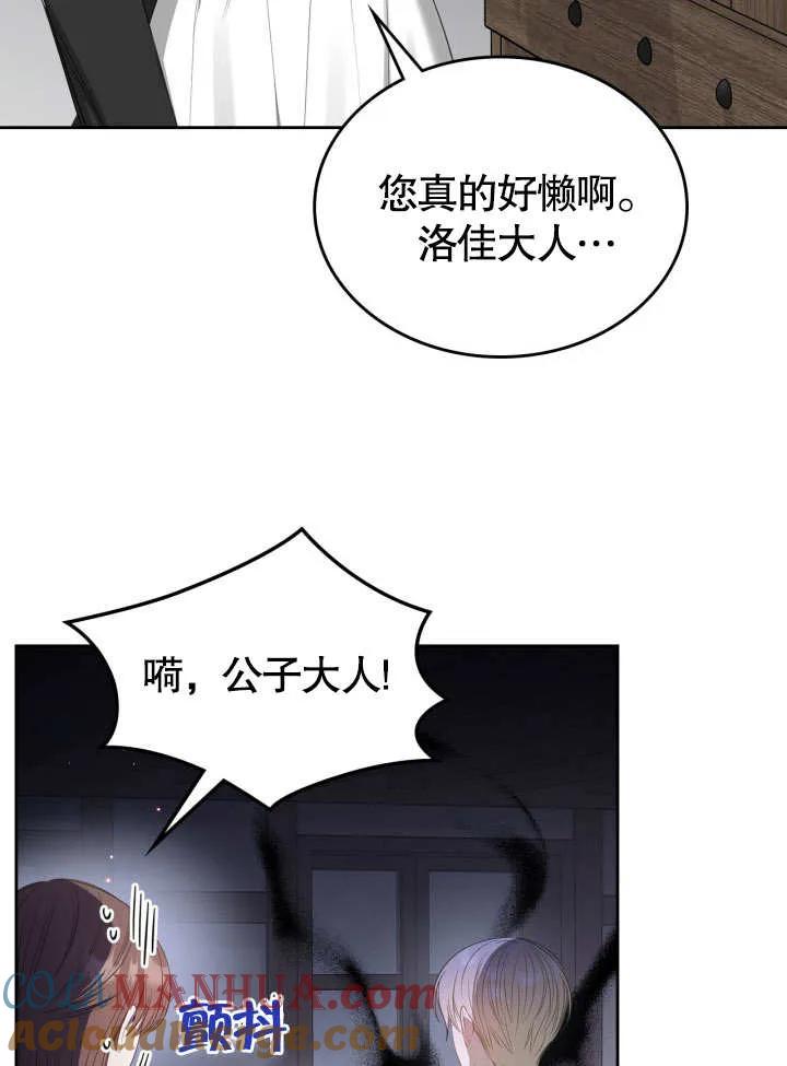 《我的床下住着怪物男主》第05话 第19页