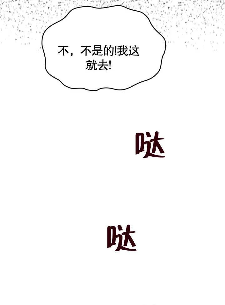《我的床下住着怪物男主》第05话 第27页