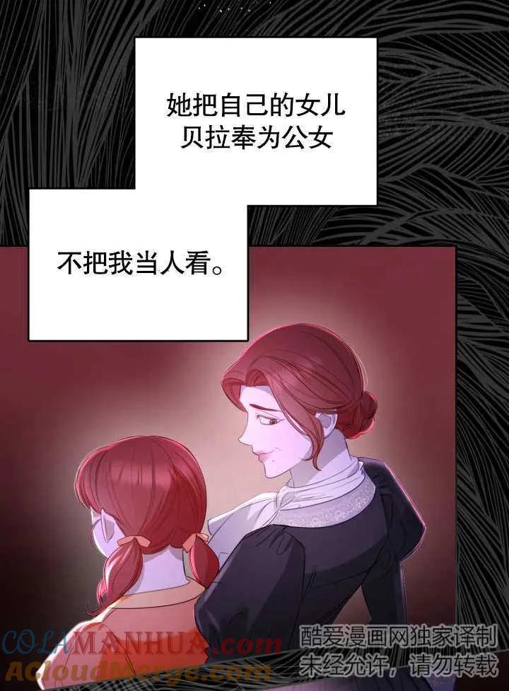 《我的床下住着怪物男主》第05话 第73页